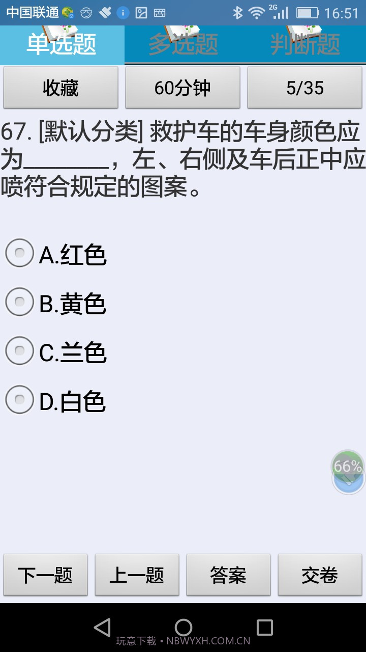 机动车查验员考试截图2