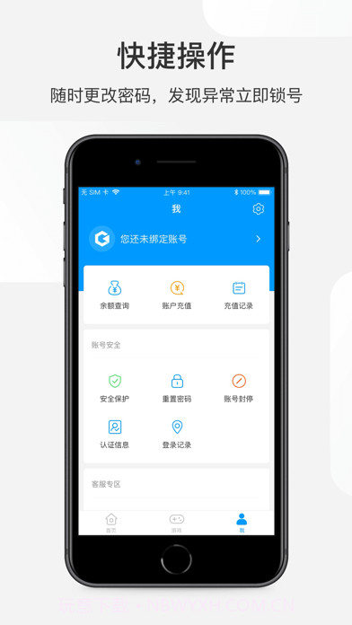 网元账号管家截图3