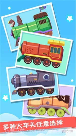 火车设计师app截图1