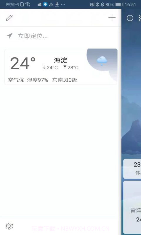 360天气预报截图2