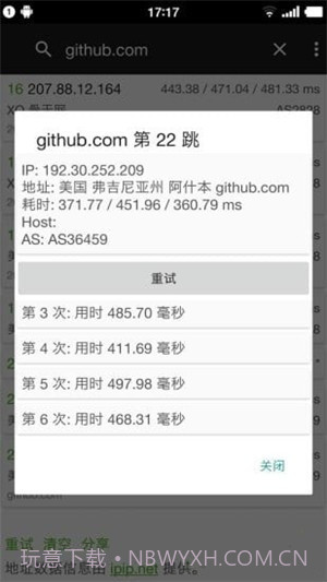 手机路由追踪工具截图2 手机路由追踪工具截图2