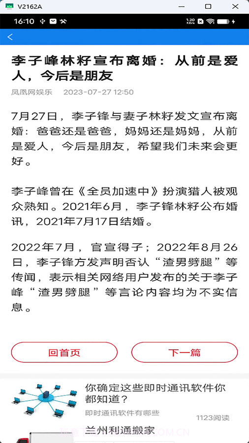 量子天气预报截图2