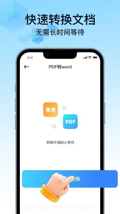 pdf万能转换宝截图3