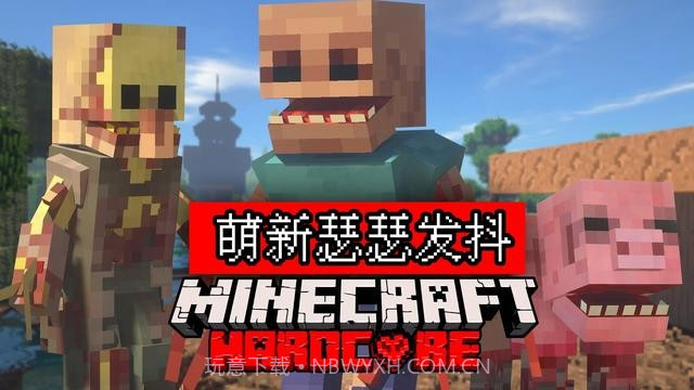 我的世界畸变100天精简版截图2 我的世界畸变100天精简版截图2