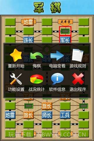 军棋截图3