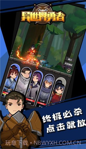 异世界勇者截图1