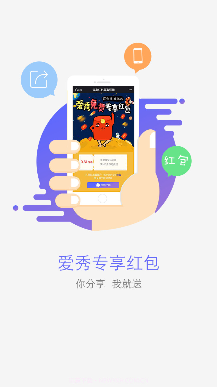 爱秀电话截图4