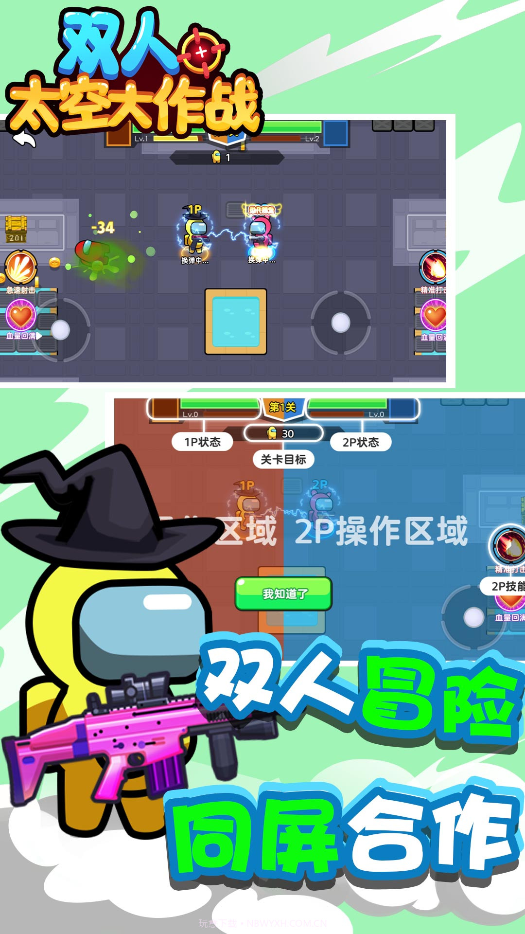 双人太空大作战截图3