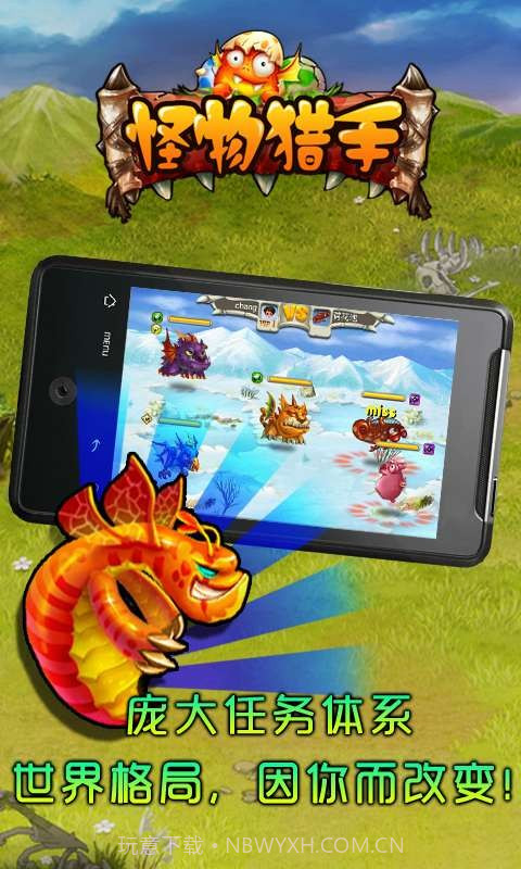 怪物猎手截图3 怪物猎手截图3