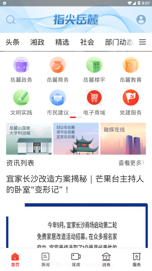指尖岳麓截图1 指尖岳麓截图1