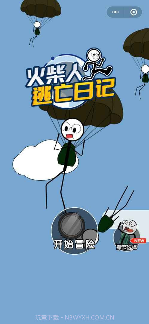 火柴人逃亡日记总集篇截图3 火柴人逃亡日记总集篇截图3