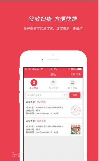 爱学派短信版app(短信群发平台)免费版截图3 爱学派短信版app(短信群发平台)免费版截图3