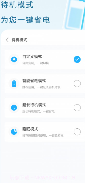 白驹电池管家截图2 白驹电池管家截图2