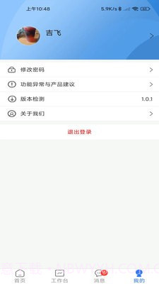 创美智慧物业截图4 创美智慧物业截图4