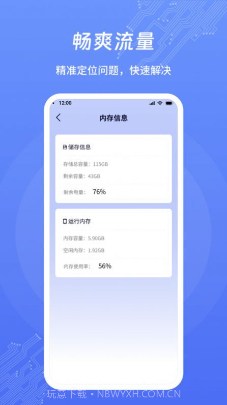 畅爽流量截图1 畅爽流量截图1
