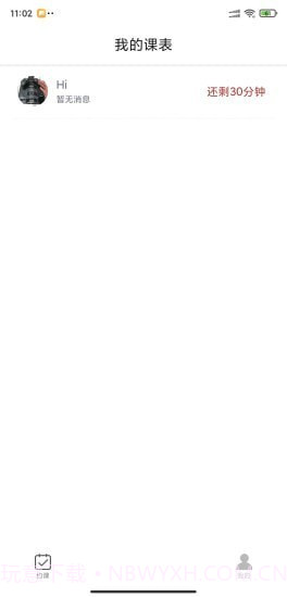 承腕教师端截图3