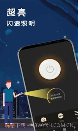 夜视手电筒截图1