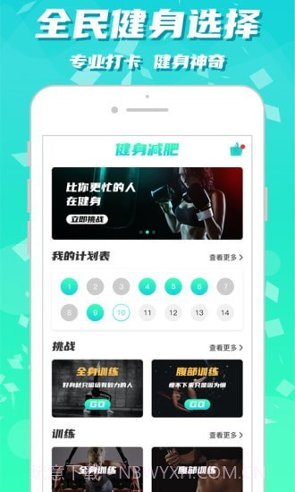 健身减肥截图1 健身减肥截图1