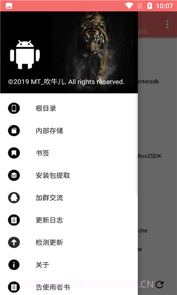 np管理器捐赠版截图2
