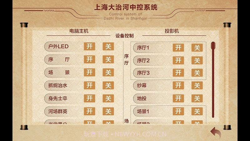 上海大治河中控系统截图1