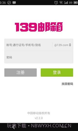 139邮箱轻量版截图2