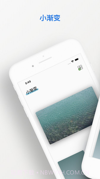 小渐变免广告版截图2 小渐变免广告版截图2