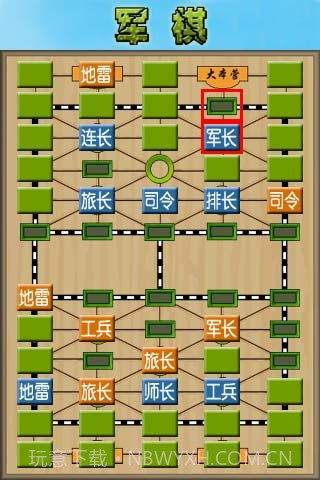 军棋截图5