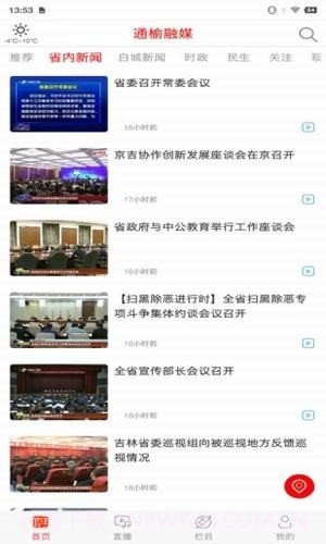 通榆融媒截图1 通榆融媒截图1