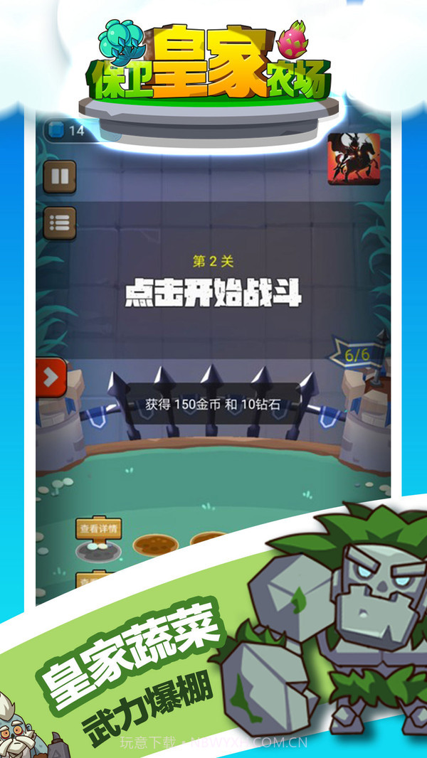 保卫皇家农场截图4 保卫皇家农场截图4