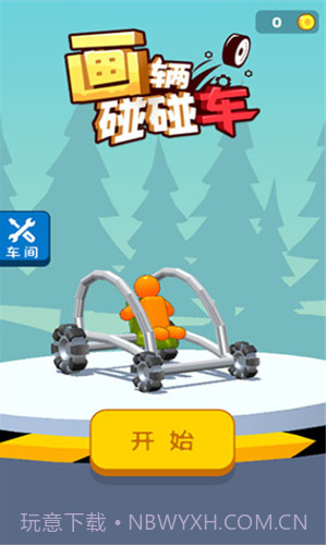 画辆碰碰车截图3