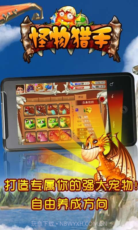 怪物猎手截图4 怪物猎手截图4