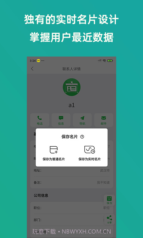 轻名片截图4 轻名片截图4