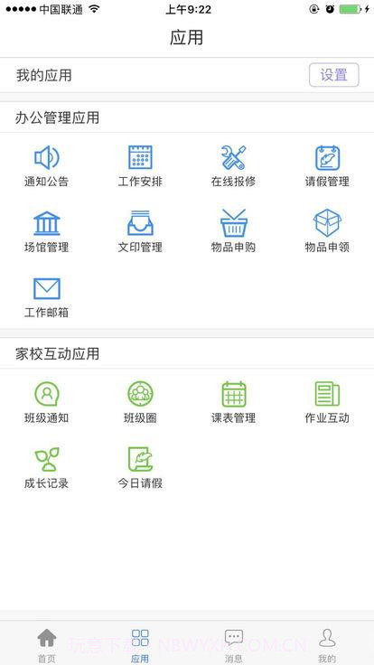 开化教育平台截图1