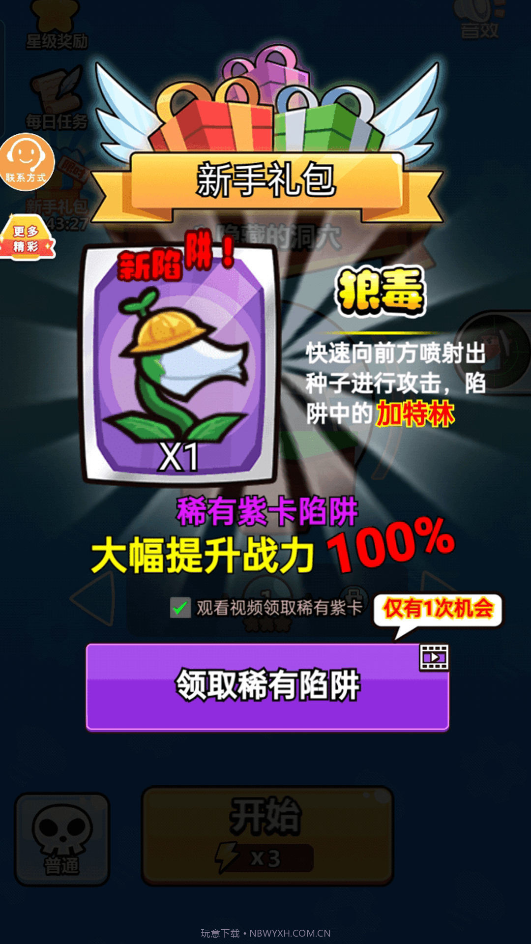 陷阱小能手截图2 陷阱小能手截图2