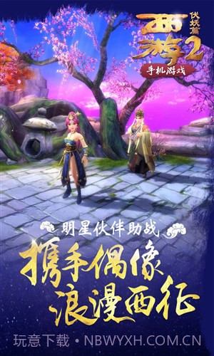 西游伏妖篇截图7 西游伏妖篇截图7