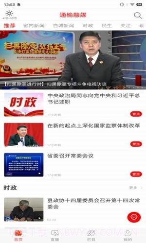 通榆融媒截图2 通榆融媒截图2