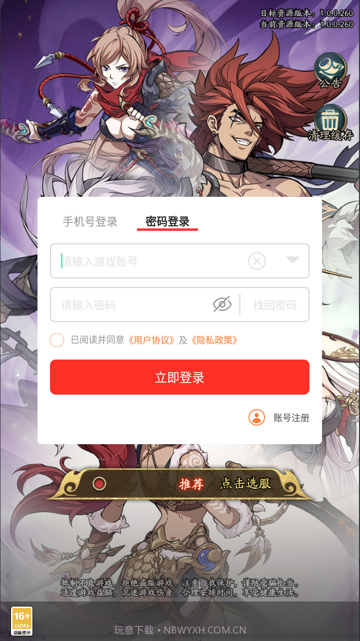 王牌军师截图4 王牌军师截图4