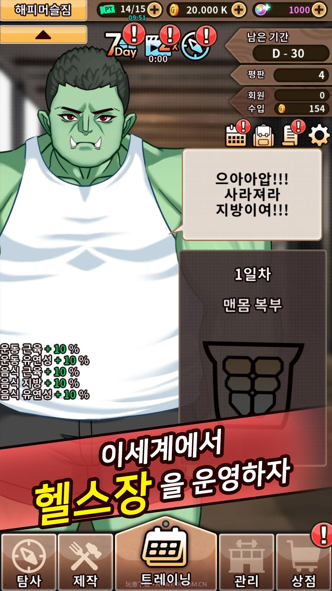 世界健身房截图2 世界健身房截图2