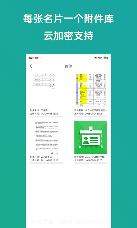 轻名片截图3 轻名片截图3