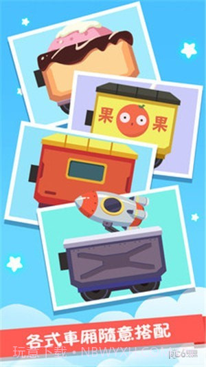 火车设计师app截图2