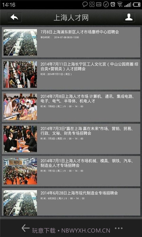 上海人才网截图3 上海人才网截图3