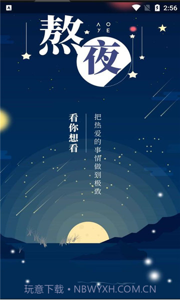 熬夜看书官网截图4