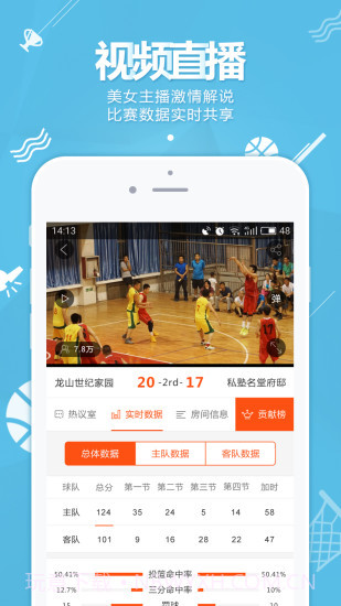 篮球客截图1 篮球客截图1