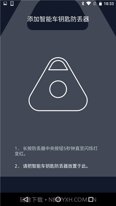 智能车钥匙防丢器2023版截图2