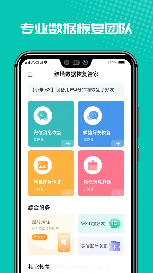 维塔数据恢复管家截图1 维塔数据恢复管家截图1