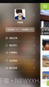 农家院抢单截图3