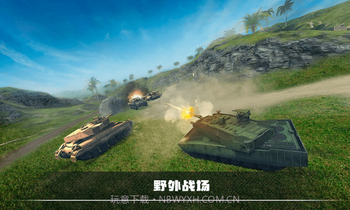 装甲坦克战争截图3