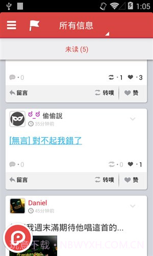 噗浪Plurk截图4 噗浪Plurk截图4