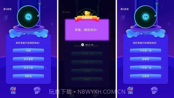 云云猜歌截图1 云云猜歌截图1