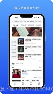 音乐艺考生截图1 音乐艺考生截图1